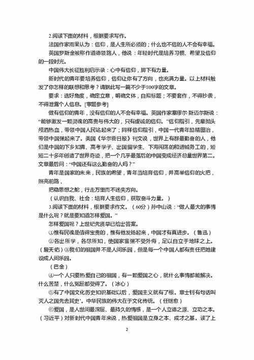 2019陕西高考满分作文及解析