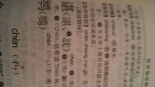 谋的拼音，湛的拼音