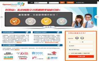 opinionworld集思网络问卷调查，opinionworld下载