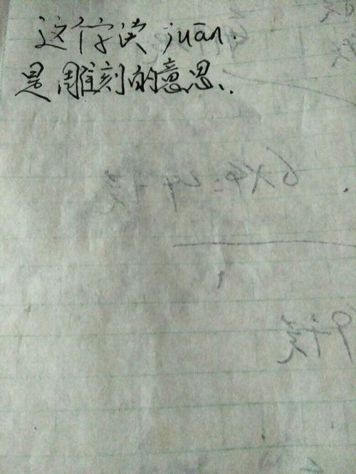 锥的拼音怎么写，镌刻的拼音