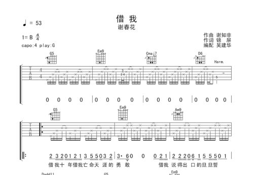 借我吉他谱简单版，借我吉他谱g调