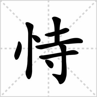 度德量力意思是什么，度德量力是成语吗