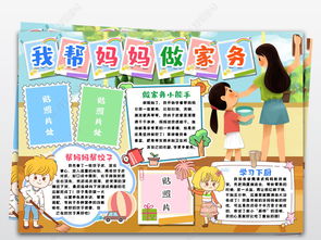 关于家庭劳动的手抄报 劳动节的手抄报