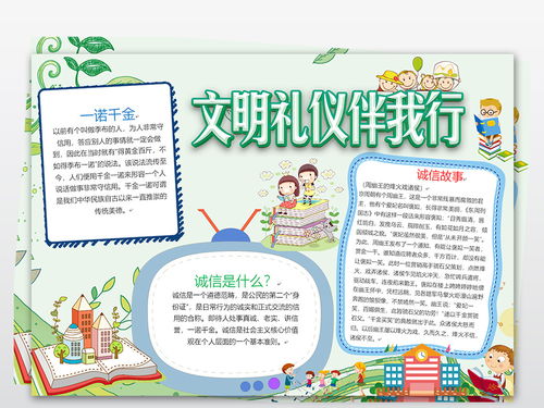 文明礼仪小报 简单漂亮，文明礼仪小报a4纸画