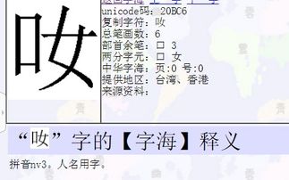 口怎么读音是什么意思，噫怎么读