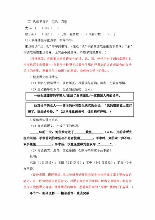 《军神》教学设计与教后反思