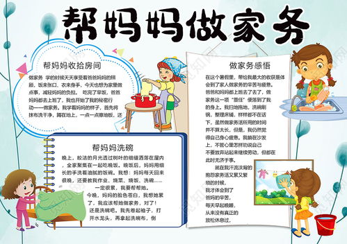 家庭劳动手抄报内容字，家庭劳动手抄报文字内容怎么写
