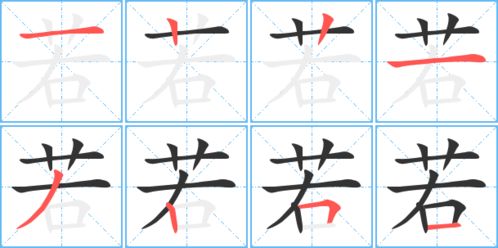 都的笔顺正确的写法，苦的笔顺