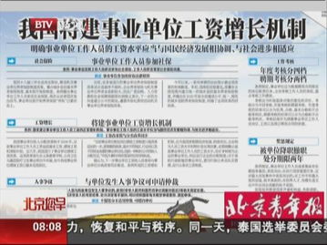 如何贯彻执行事业单位人事管理条例,提高人事管理工作水平