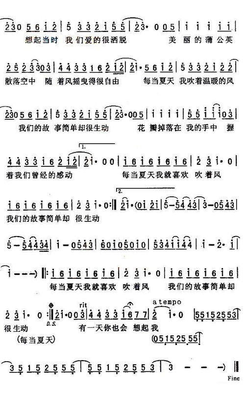夏天的风简谱双手，夏天的风简谱视唱