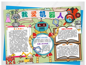 小学生科技手抄报简单好看