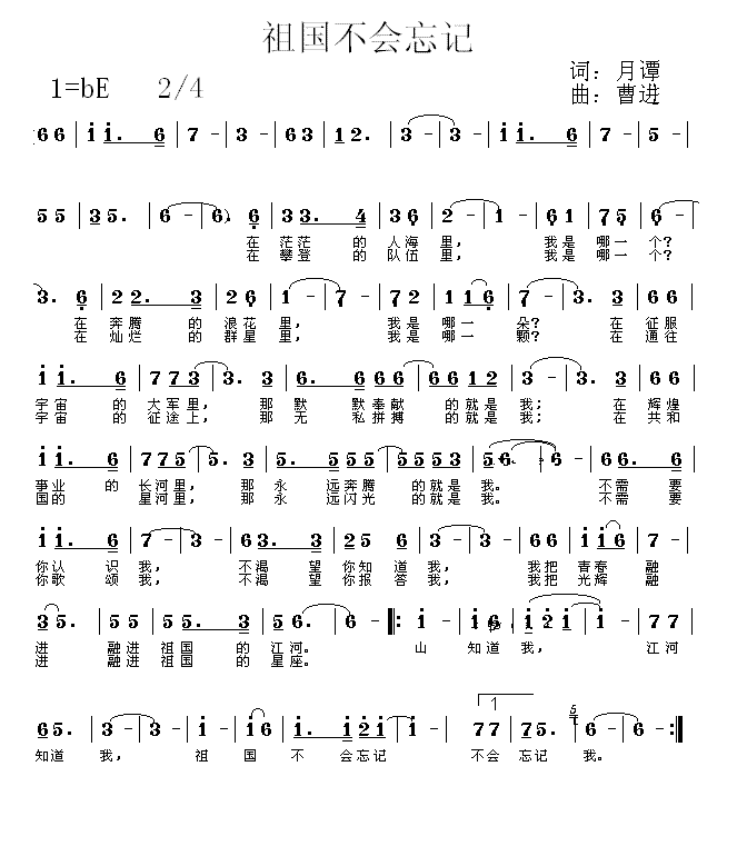 歌唱祖国,歌词