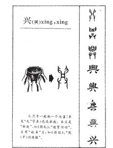 益成语，兴成语开头