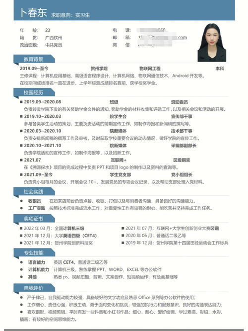 简单的个人简历怎么写学生，个人简单的简历模板