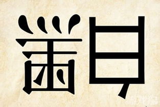 关于黑的成语ABB，关于黑的成语接龙