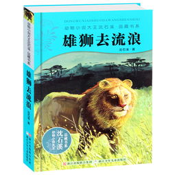 《雄狮去流浪》