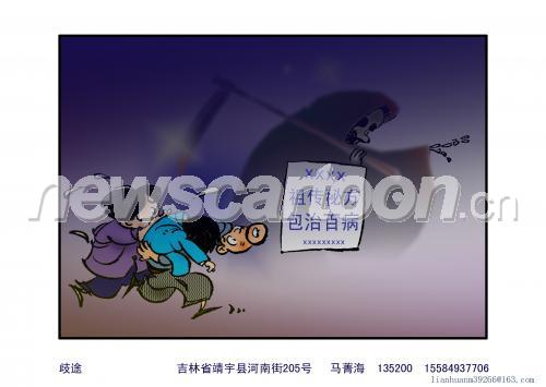 歧途by乌声阙，歧途无返骨科阅读