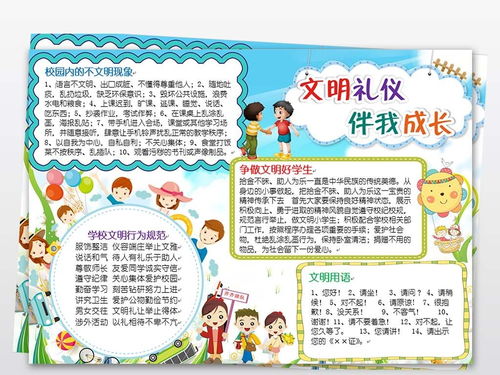文明礼仪的手抄报