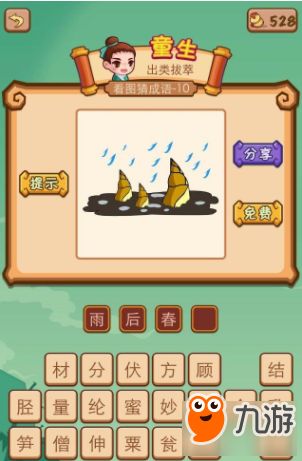 雨后春笋的意思