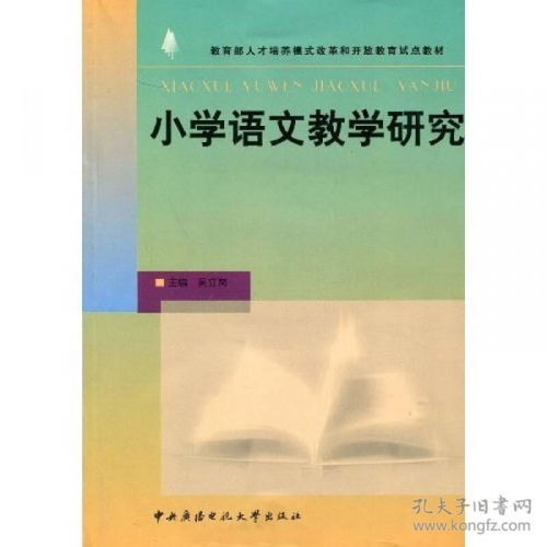 小学语文教学研究的内容主要包括哪几个方面