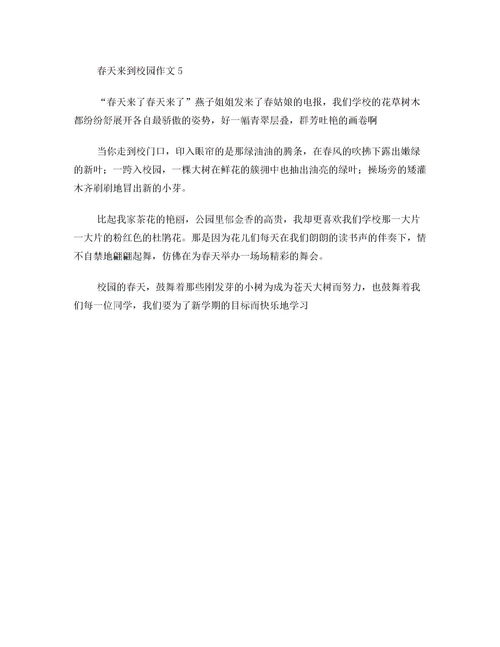 描写春天的作文200字
