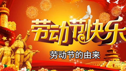 五一的由来