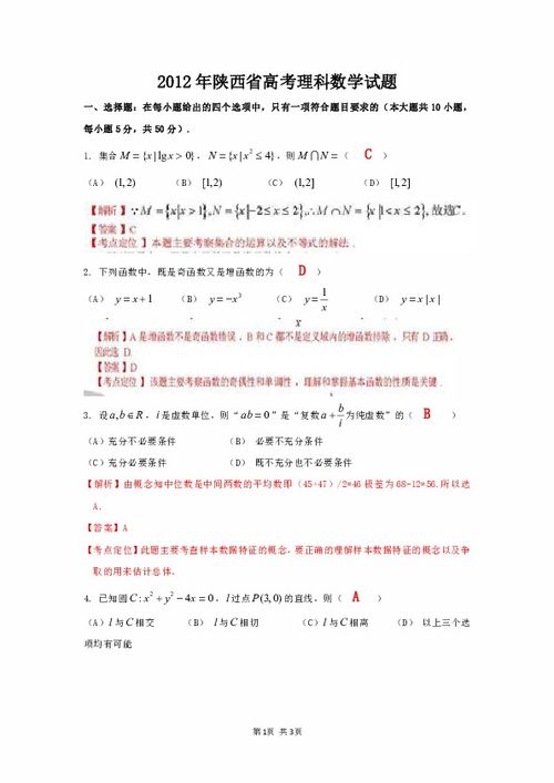 2012全国卷文言文阅读
