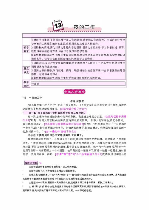 一夜的工作教案设计教材分析一句一设计，一夜的工作教案设计及反思