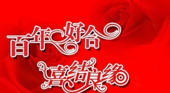 结婚祝福的话语金典短句，回应结婚祝福的话