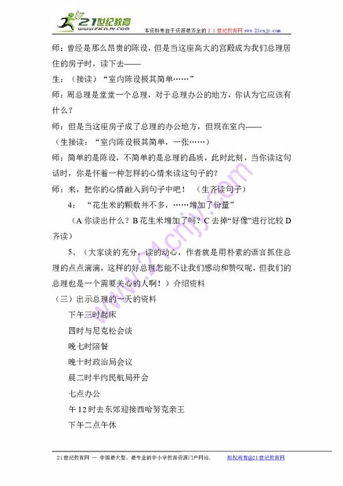 六年级下册《一夜的工作》教案