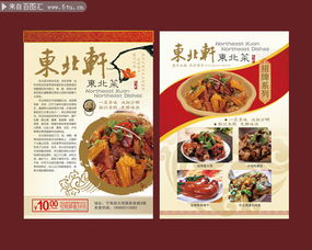东北菜家常菜谱