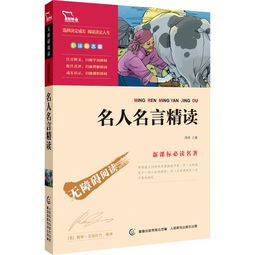 二年级语文名人名言，三年级下册语文名人名言