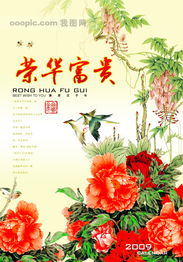 贪图荣华富贵的意思，荣华富贵的意思是什么生肖