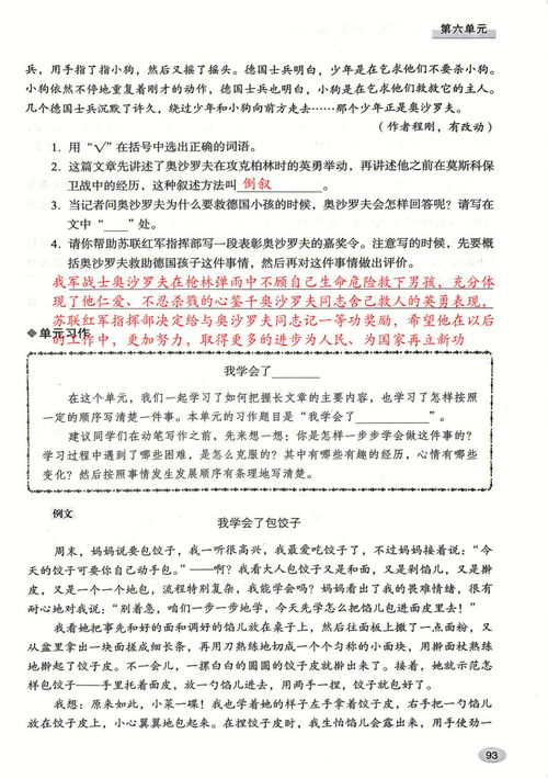 人教版四年级下册语文金牌练习册《麦哨》答案