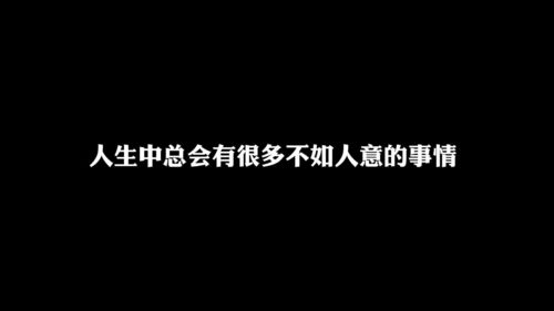 不如人意的读音