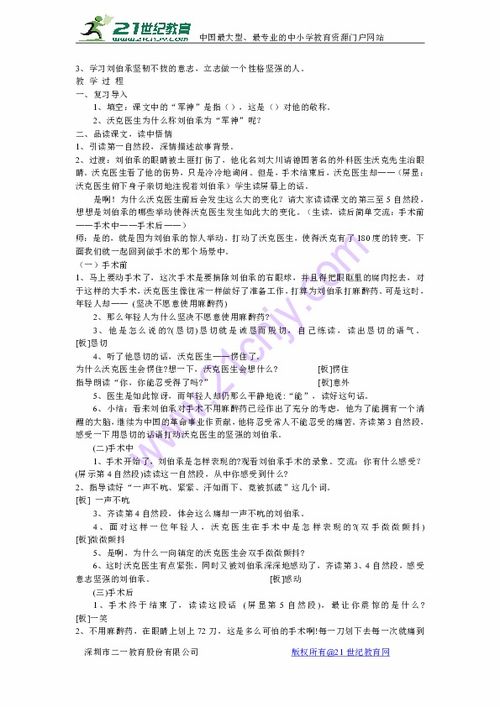 军神教案第一课时，军神教案及反思