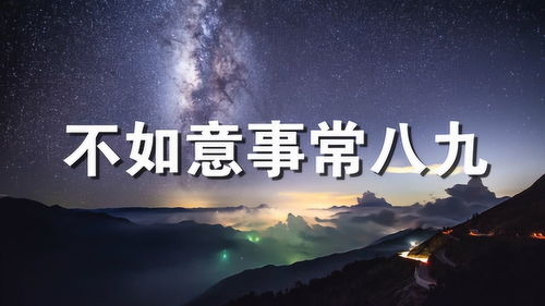 不如人意是成语吗，不如人意的意思解释