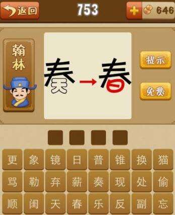 转的成语接龙，胜的成语