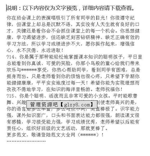 中学生评语与陈述怎么写，中学生评语个人陈述