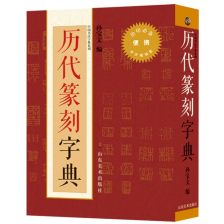 金文字典 拼音检索，金文字典大全下载