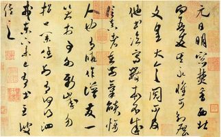 北宋米芾书法作品