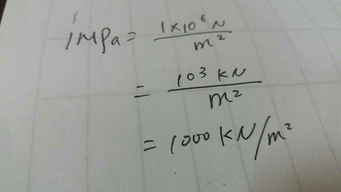压力MPA和KN的换算
