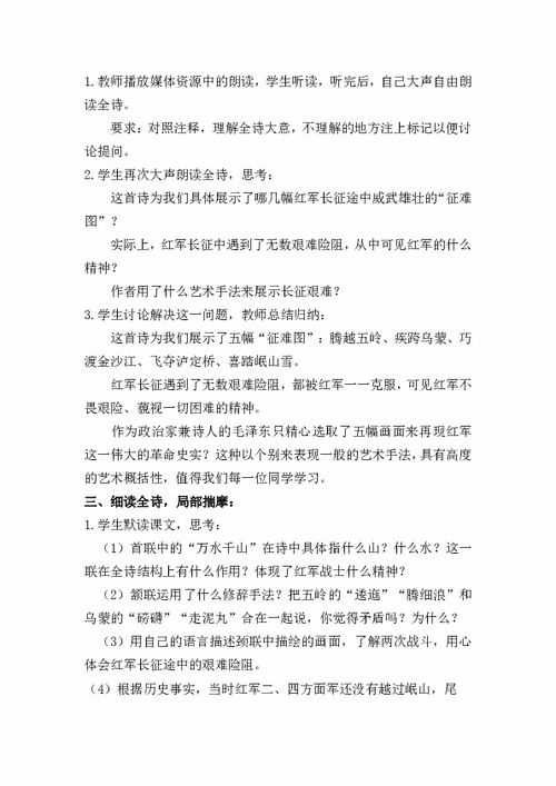 七律长征教学设计获奖王崧舟，七律长征教学设计优秀导入