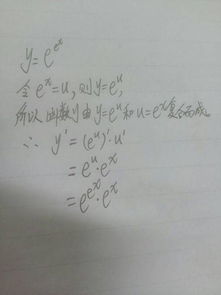 e的X次方的导数是多少?