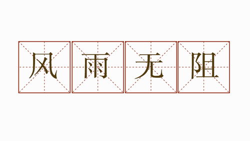 大风造句简短的二年级，大风造句一年级一句话还是简单的