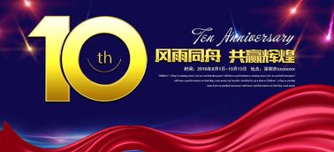 周年活动策划