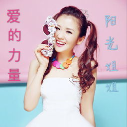 阳光姐姐伍珍美是谁