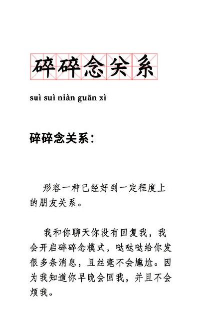 心里碎碎念什么意思，听我碎碎念什么意思