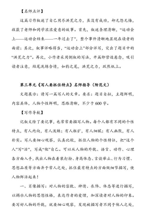 初一写人作文