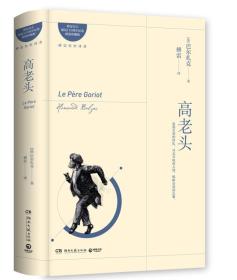 高老头读后感300字，高老头读后感400字